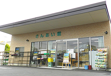 さんあい館