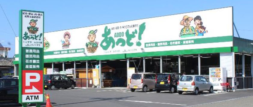 あっど！いぶすきみのり館