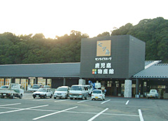 鹿児島ふるさと物産館