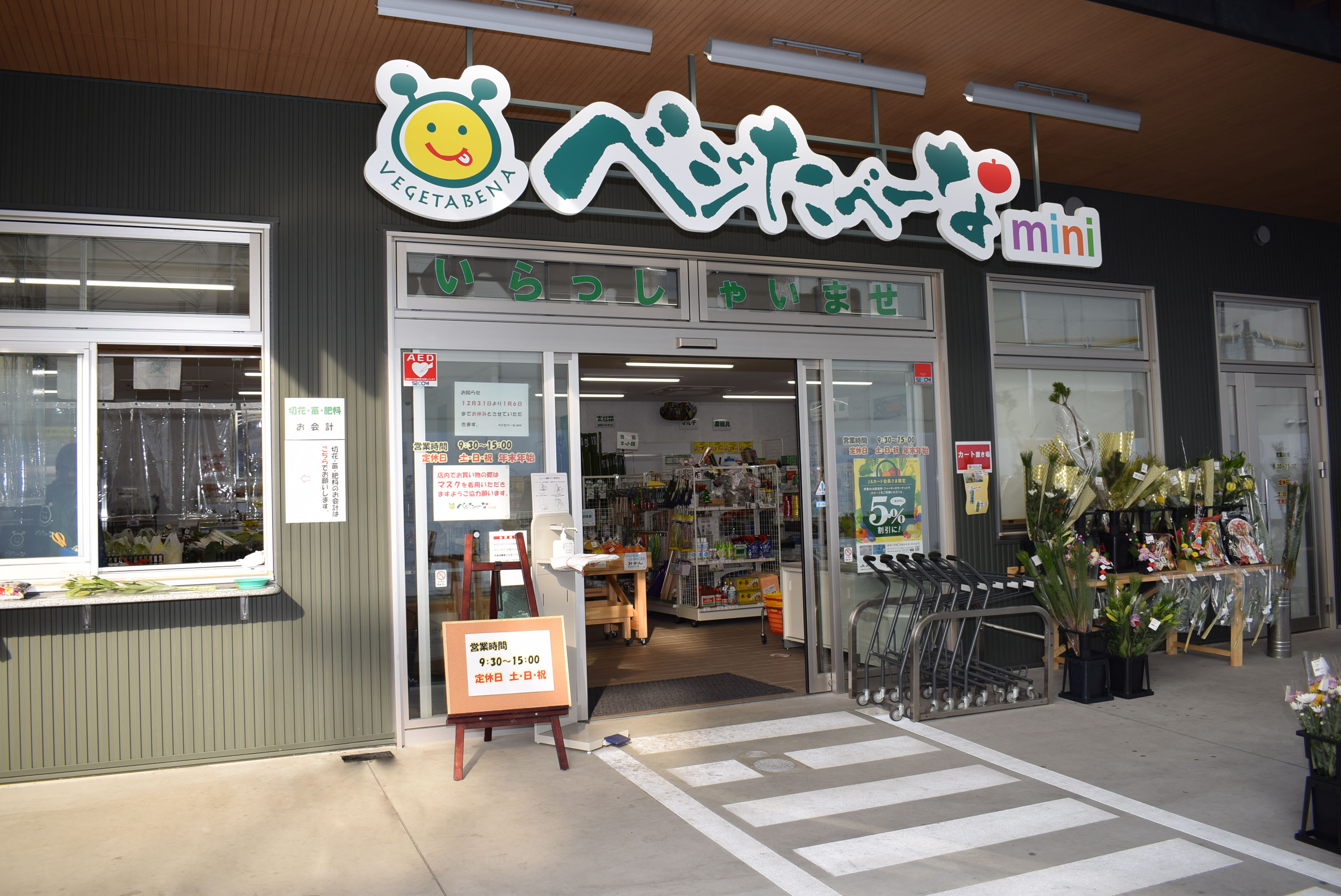 農産物直売所ベジたべーなminiの写真