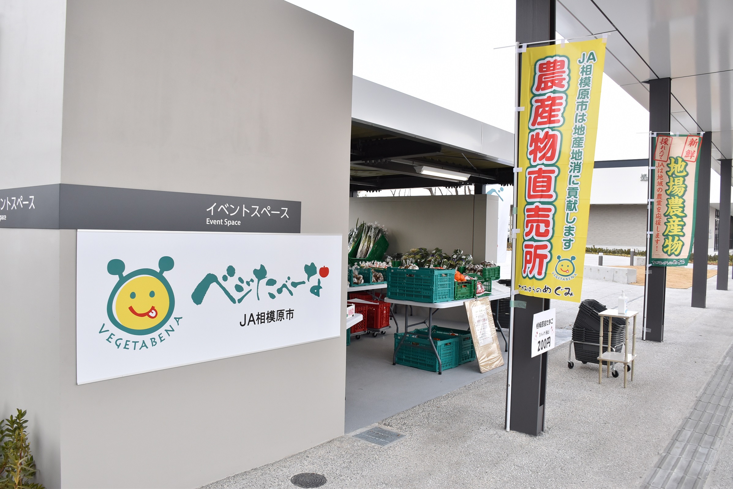 相模原協同病院直売所（相模原協同病院敷地内）の写真