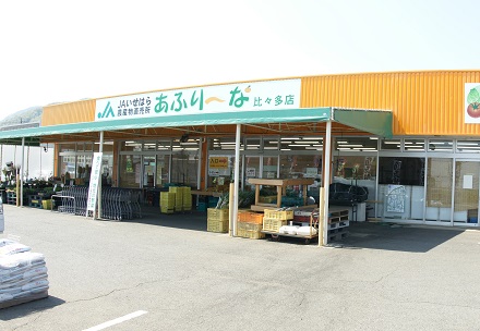あふり～な比々多店の写真