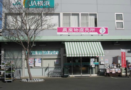「ハマッ子」直売所　メルカートかながわ店