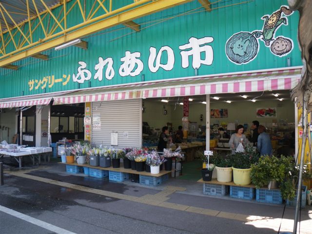 サングリーンコスモスふれあい市