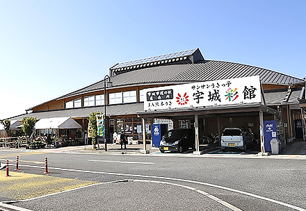 サンサンうきっ子宇城彩館