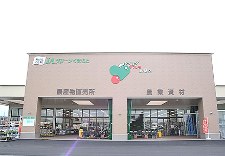 ＪＡグリーンくまもと　緑のシンフォニー北部店の写真