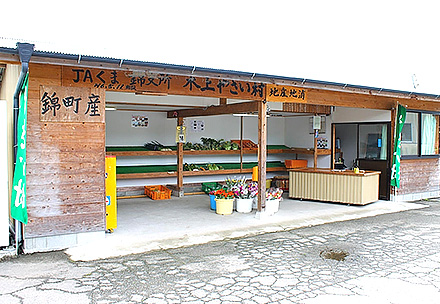 木上やさい村の写真