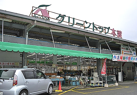 本渡五和農協　グリーントップ本渡の写真