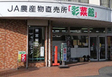 彩菜館　福知山店