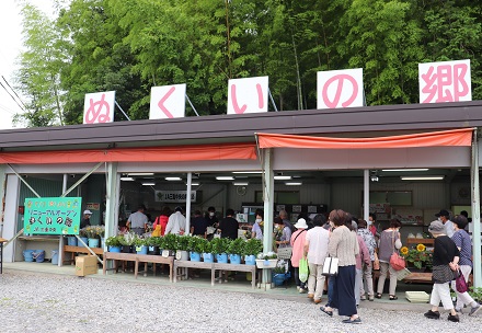 ふれあいマーケットぬくいの郷