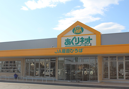あぐりネット
