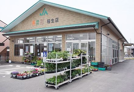ファーマーズマーケット果菜彩　稲生店
