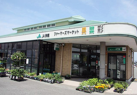 ファーマーズマーケット果菜彩　鈴鹿店