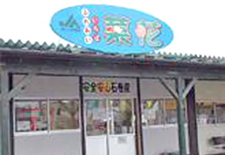 ふれあい市場　菜花