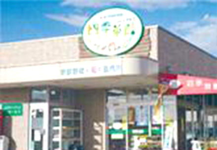 やもと四季菜館　大塩店