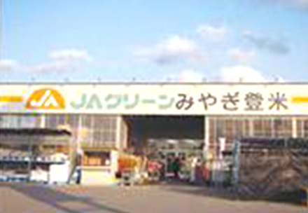JAグリーンみやぎ登米