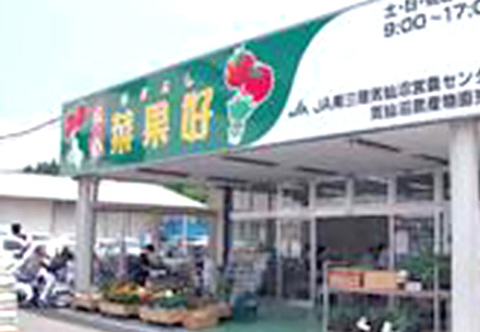 産直　菜果好（なかよし）