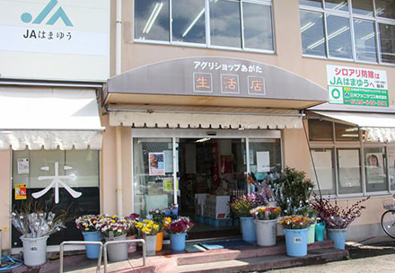 アグリショップ　あがた生活店