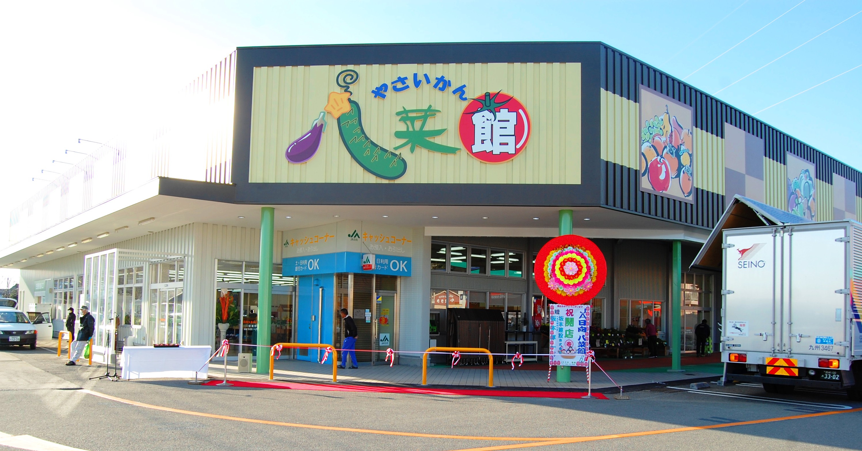 八菜館（ひゅうが店）