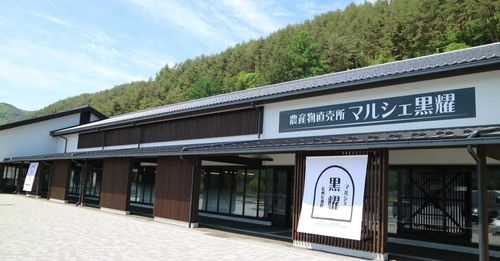 マルシェ黒耀の写真