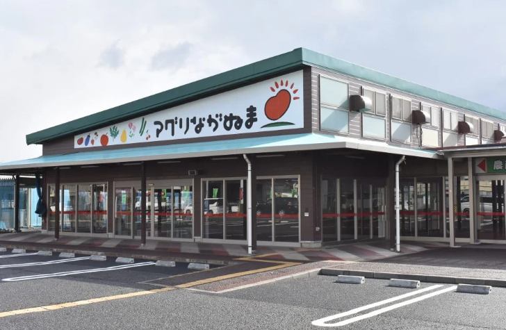 農産物直売所アグリながぬまの写真