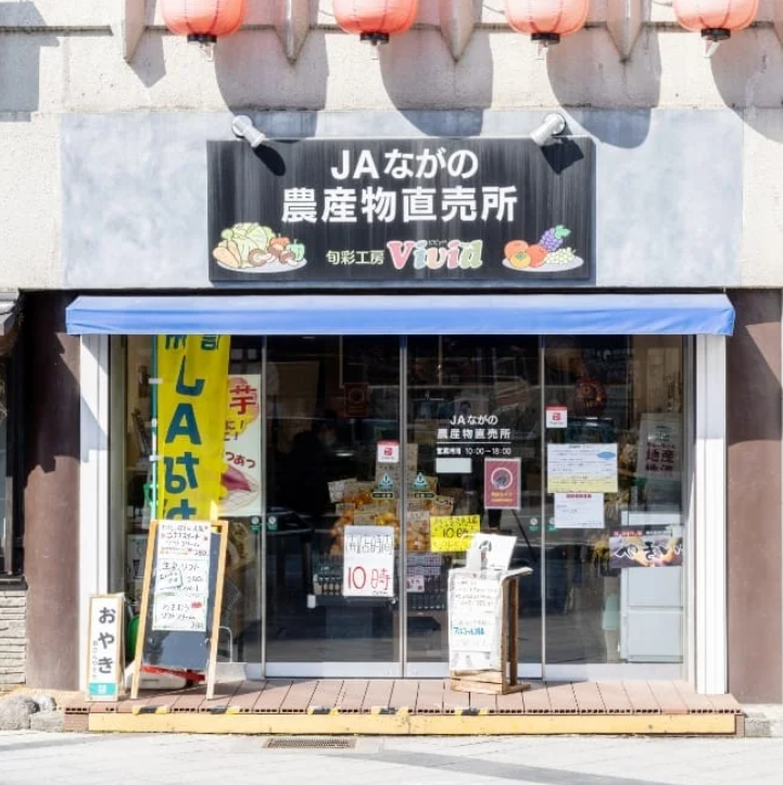 農産物直売所 旬彩工房Vividの写真