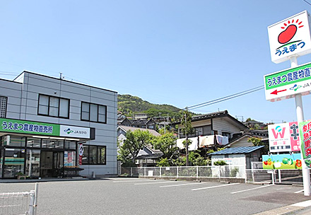 うえまつ農産物直売所