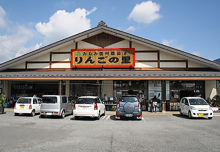 りんごの里農産物直売所の写真