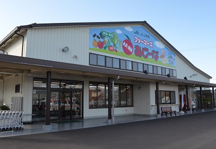 ファーマーズあじ～なの写真