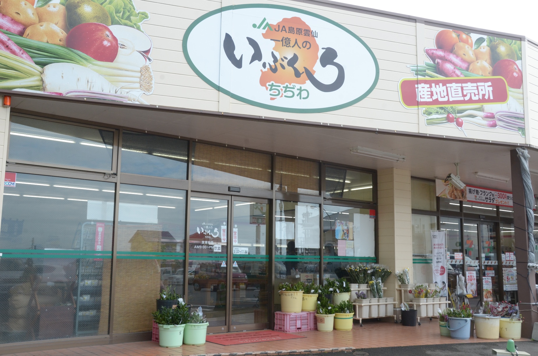 ちぢわ農産物直売所