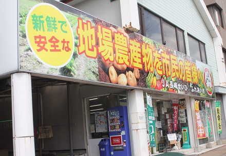 ふれあい市新大工店