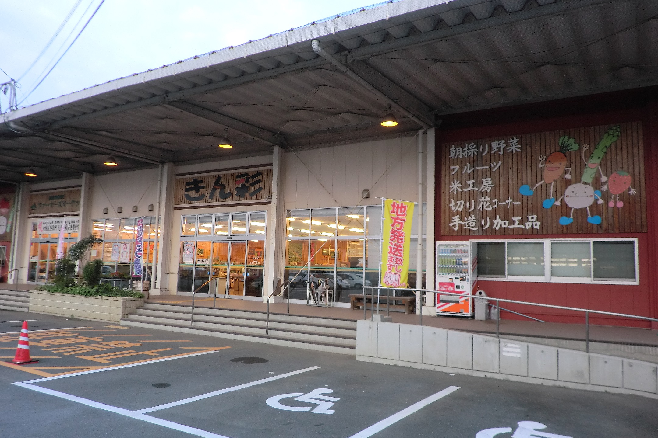ファーマーズマーケットきん彩