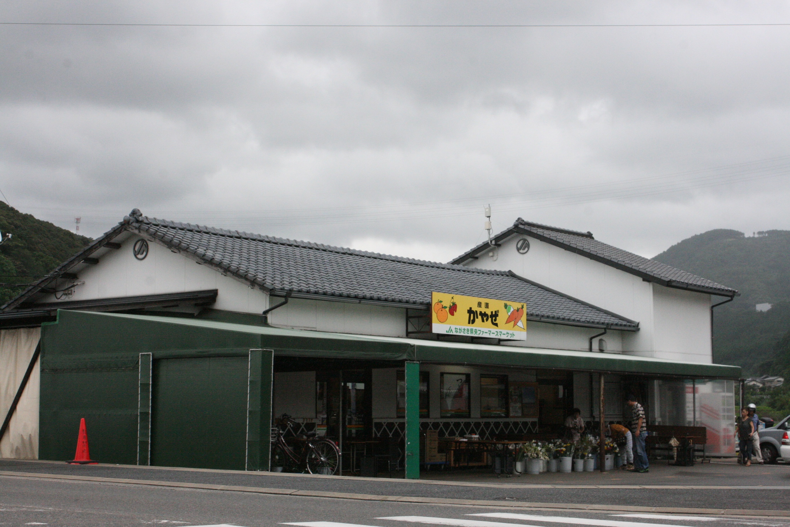 産直かやぜ