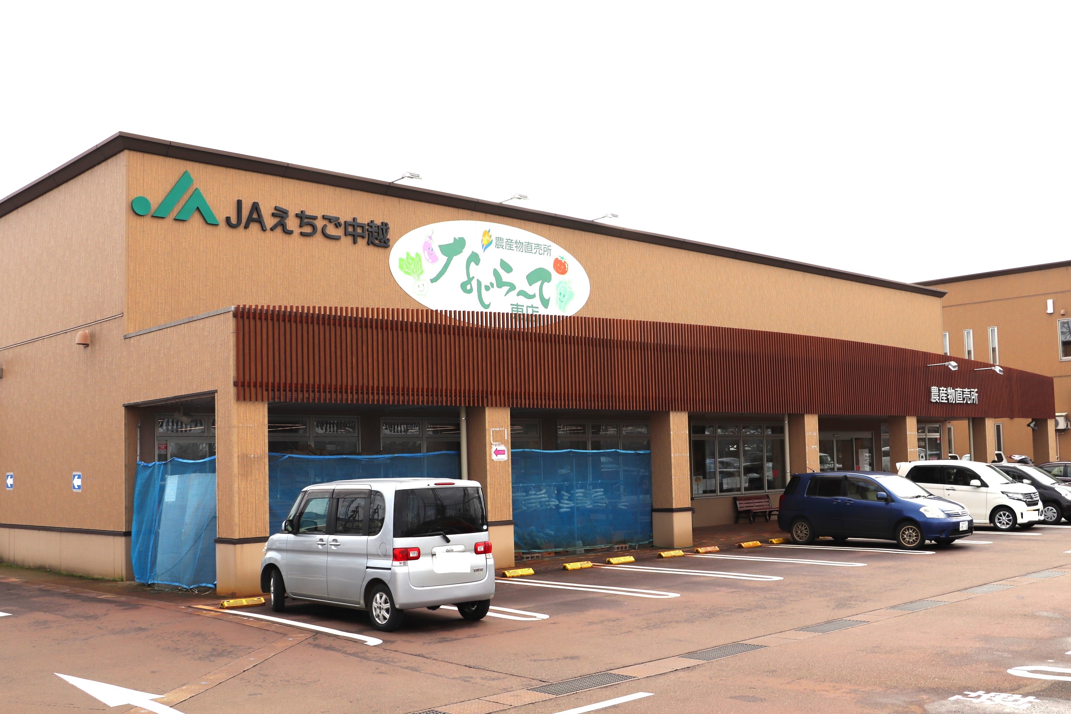 なじら～て東店