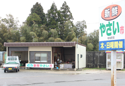ふれあい新鮮野菜市