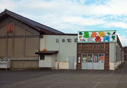 五泉駅前農産物直売所やさい天国