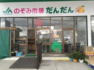 のぞみ市場 だんだん