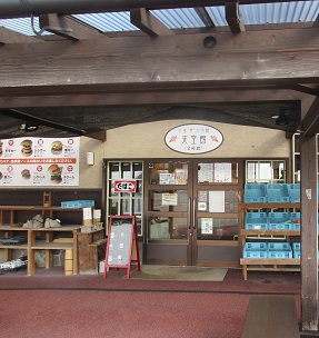 九重夢大吊橋物産直売所　天空館