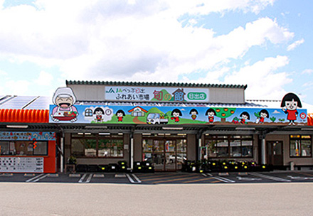 ふれあい市場　旬の館日出店