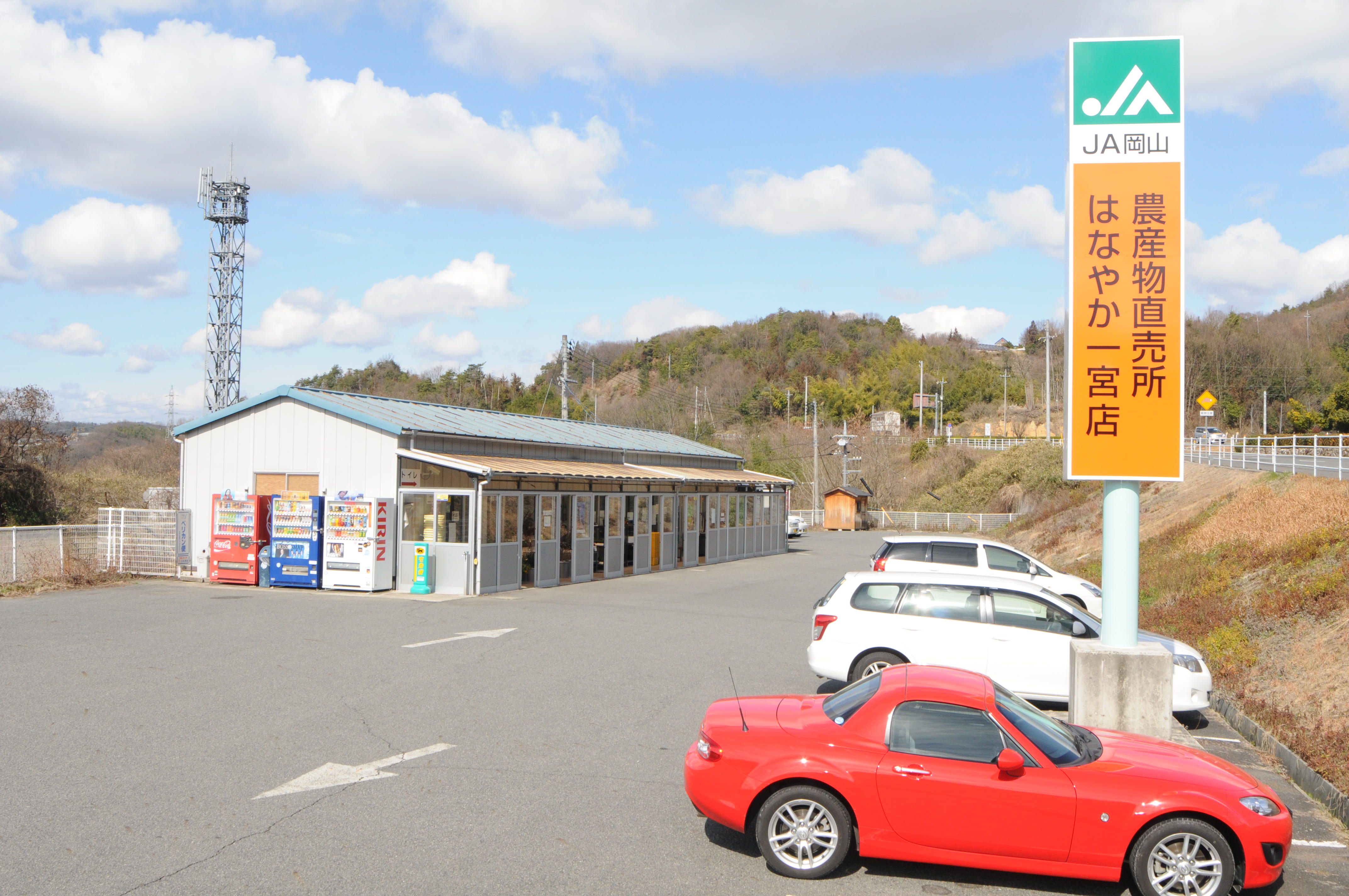 はなやか一宮店