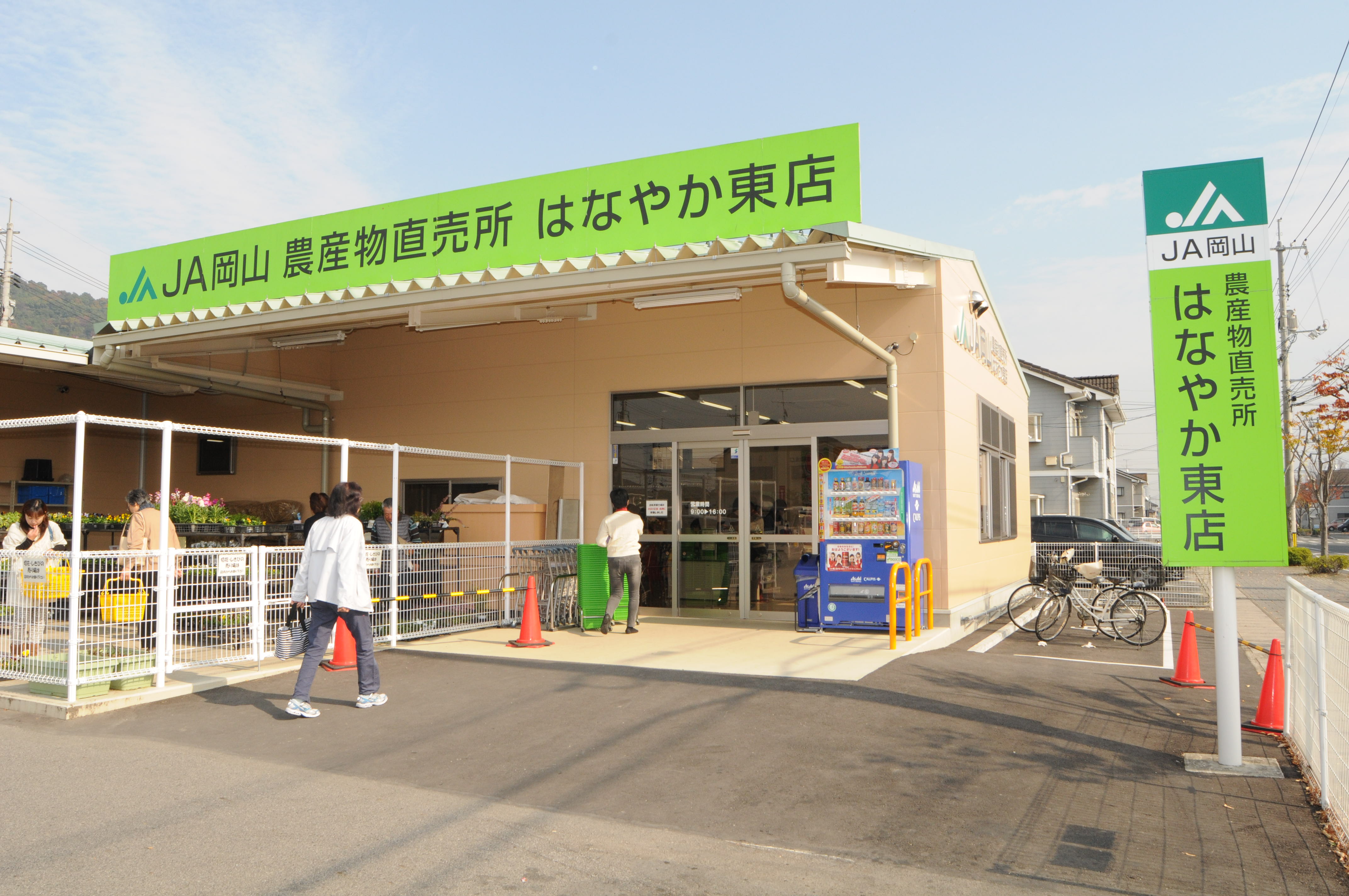 はなやか東店