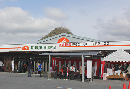 百菜市場　和気店の写真