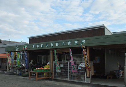 早島町直売所ふれあい青空市