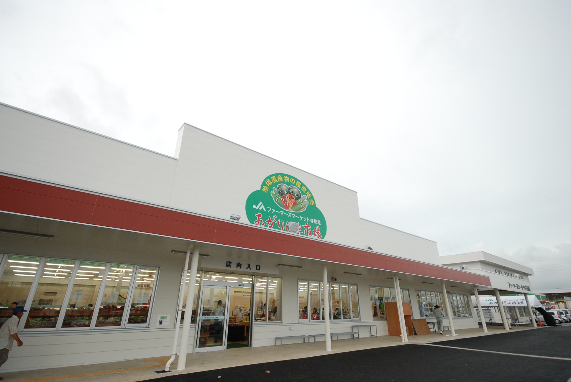 あがりはま市場