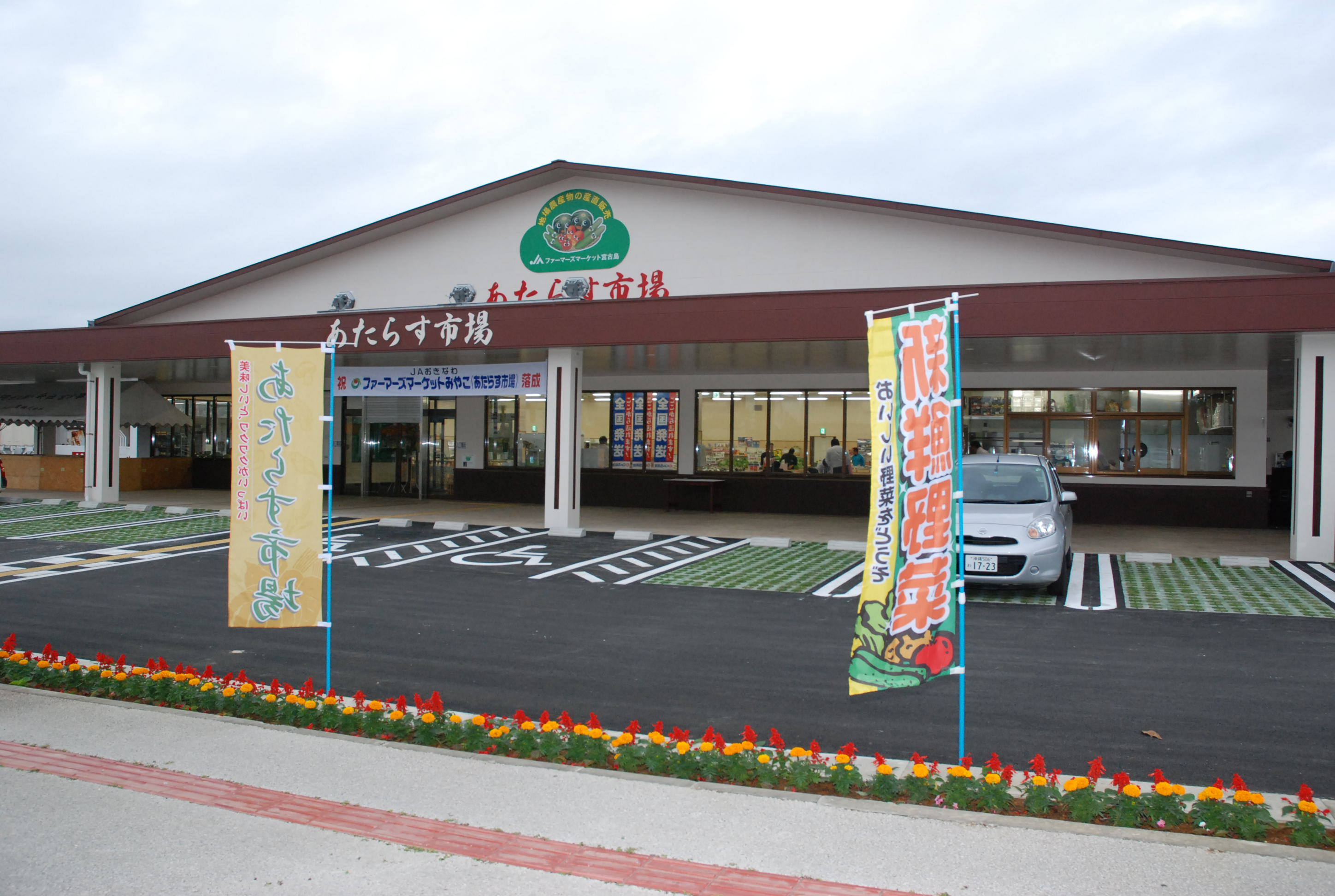 ＪＡファ－マ－ズマ－ケットみやこ「あたらす市場」