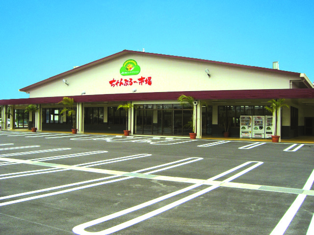 ＪＡ中部ファ－マ－ズマ－ケット「ちゃんぷる～市場」