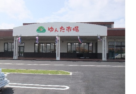 ＪＡ読谷ファ－マ－ズマ－ケット「ゆんた市場」