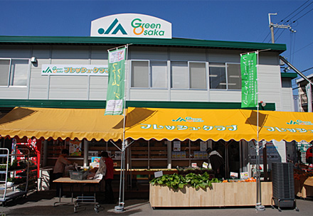 ＪＡグリーン大阪「フレッシュ・クラブ吉田店」