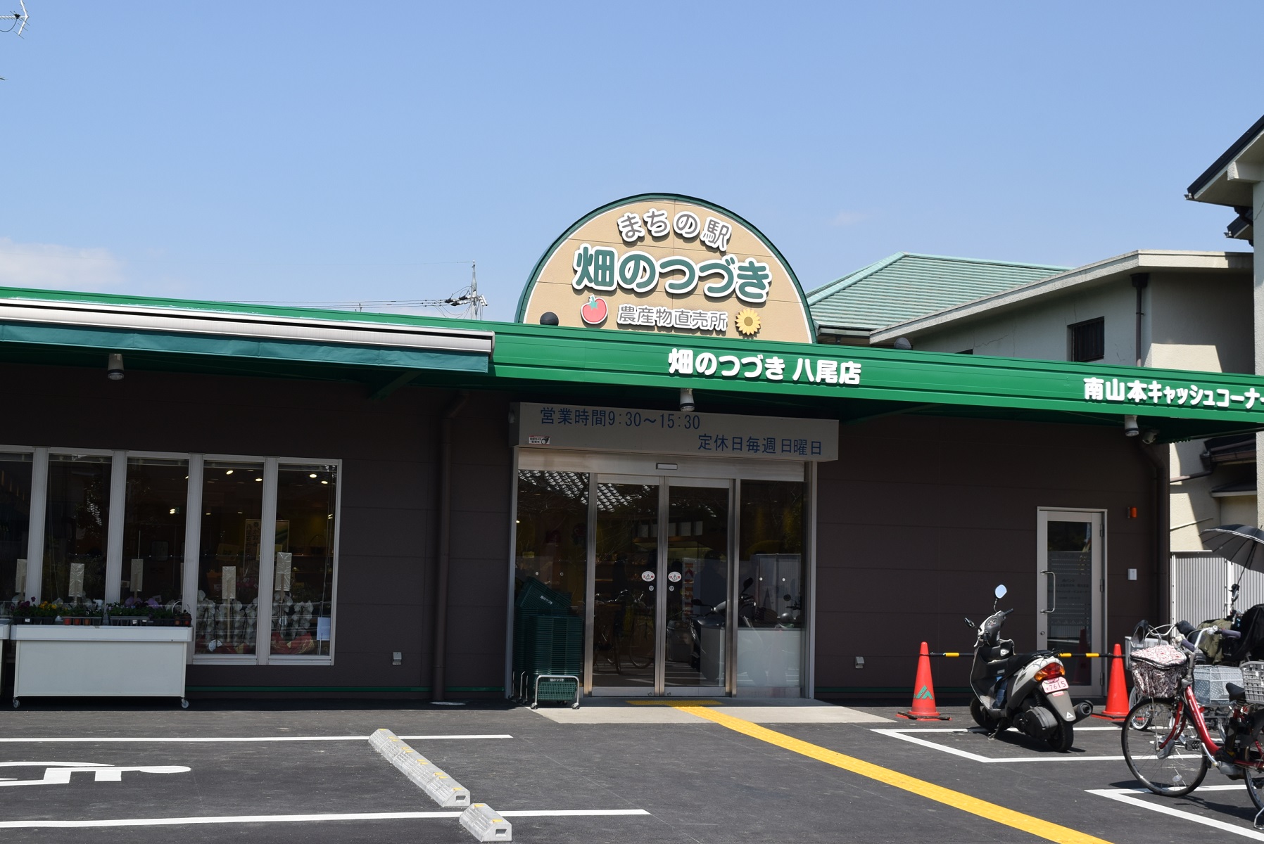 畑のつづき　八尾店