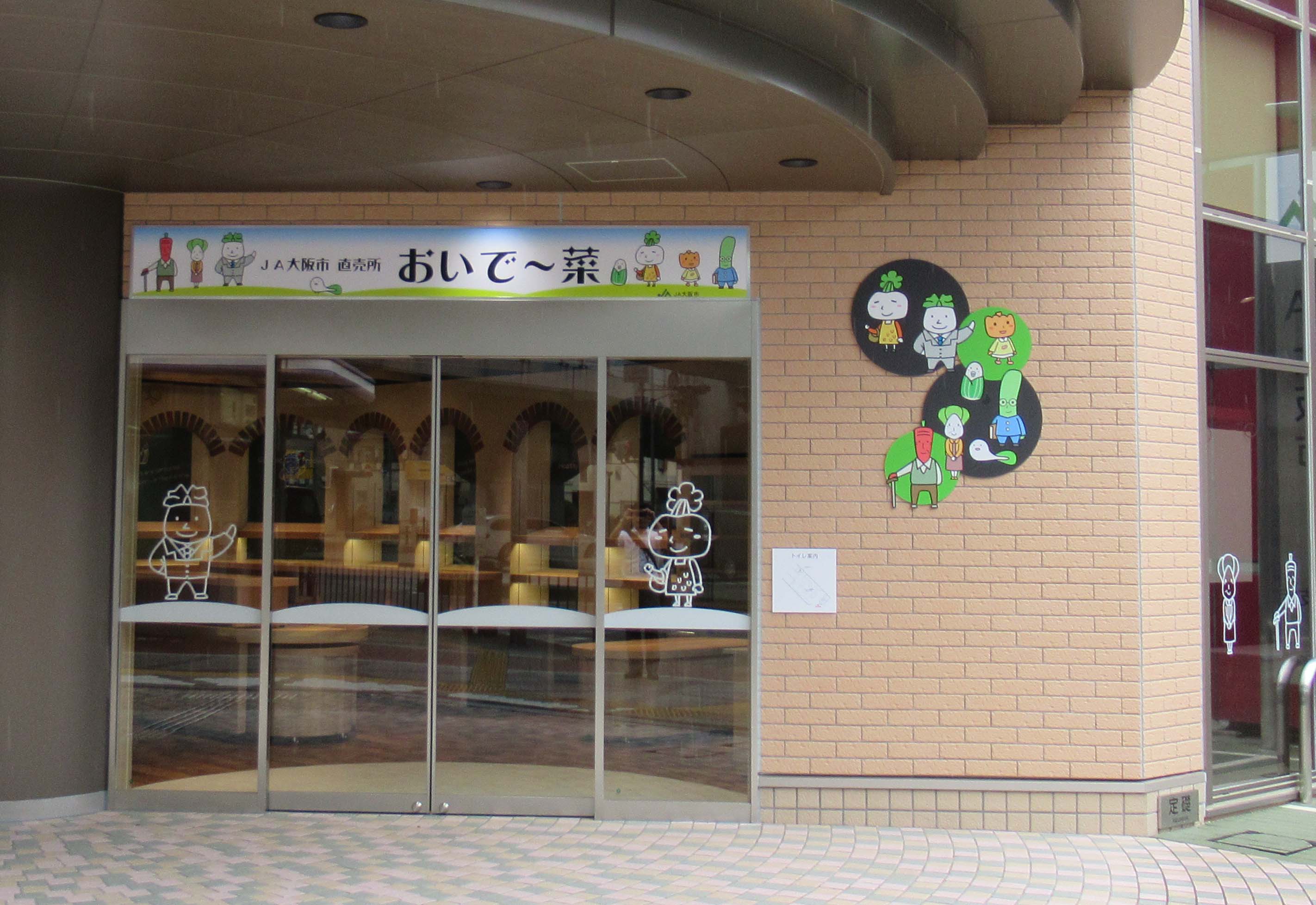 ＪＡ大阪市　直売所　おいで～菜　平野店の写真
